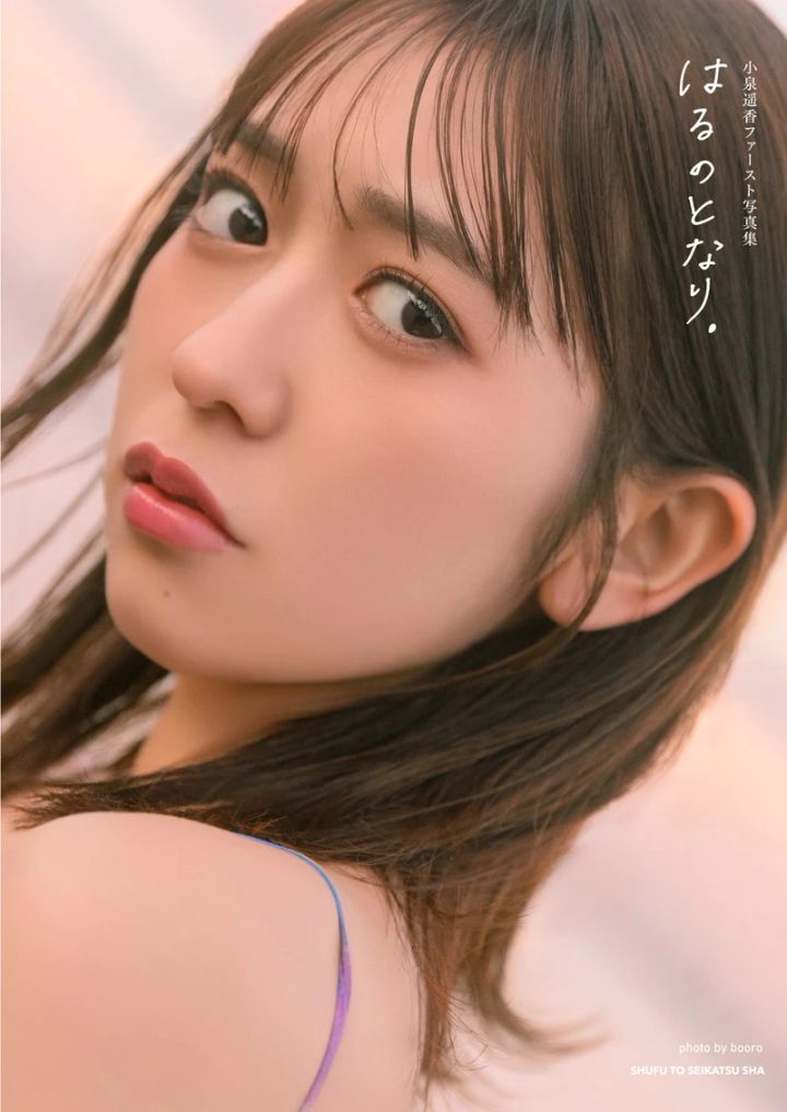 超ときめき♡宣伝部・小泉遥香さん初のソロ写真集「はるのとなり。」が発売！ 撮影前の美容ルーティンを取材_7