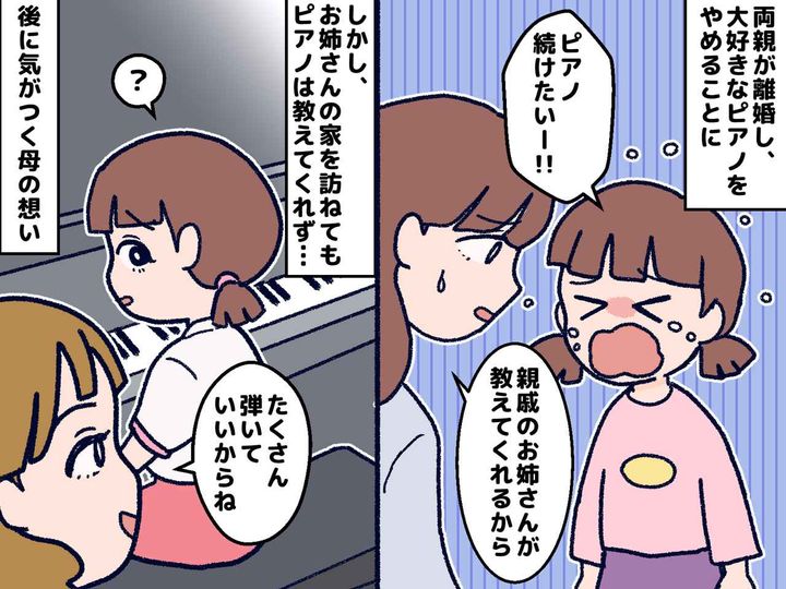 画像: ＜さよなら、ピアノ＞大好きだったのに、突然奪われた理由──大人になって知った、母の『不器用な愛』