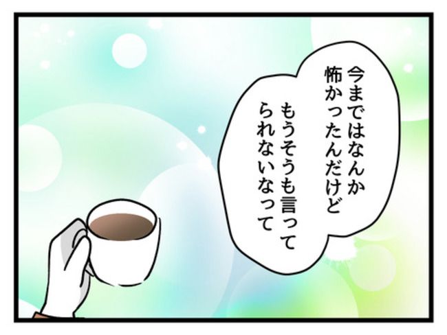 みんな私に配慮して！／神谷もち