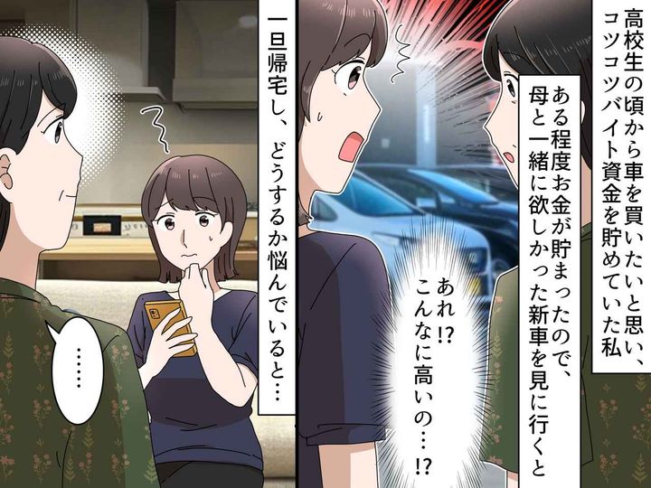 画像: 初めて新車を買おうとしたら、予算オーバー！ 母に差し出された分厚い封筒。でもそれは──母の愛にホロリ