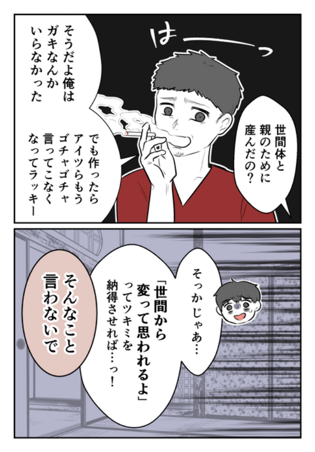 DINKS〜妻が子どもを欲しがらない〜／尾持トモ