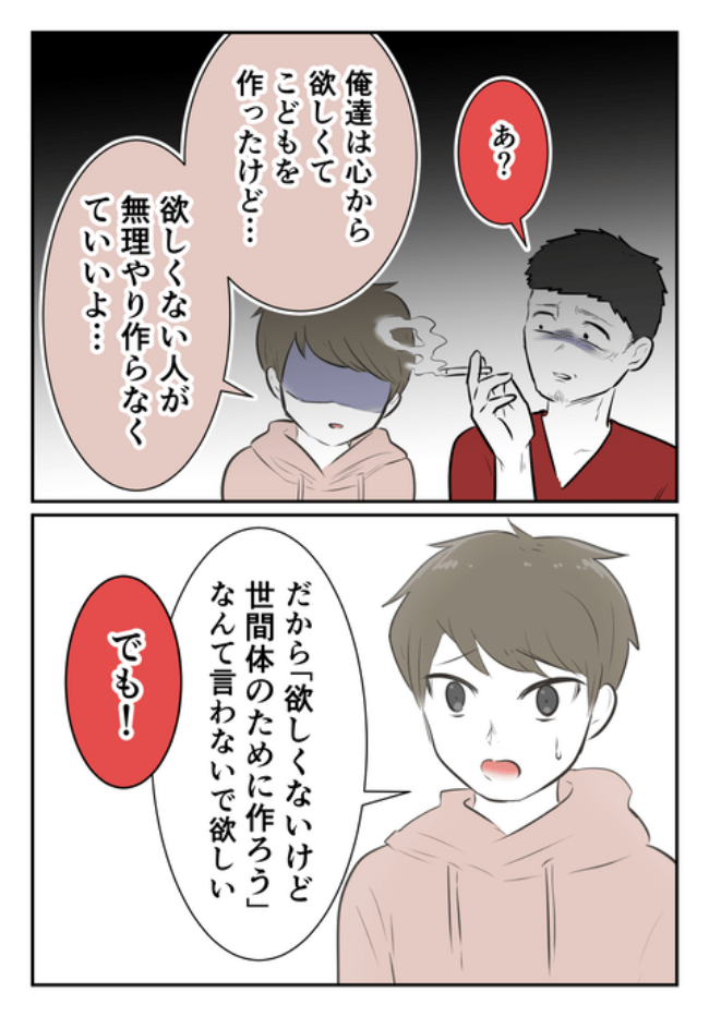 DINKS〜妻が子どもを欲しがらない〜／尾持トモ