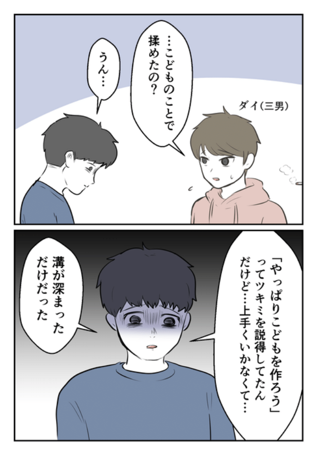 DINKS〜妻が子どもを欲しがらない〜／尾持トモ