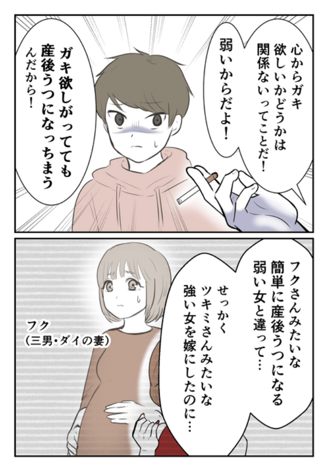 DINKS〜妻が子どもを欲しがらない〜／尾持トモ