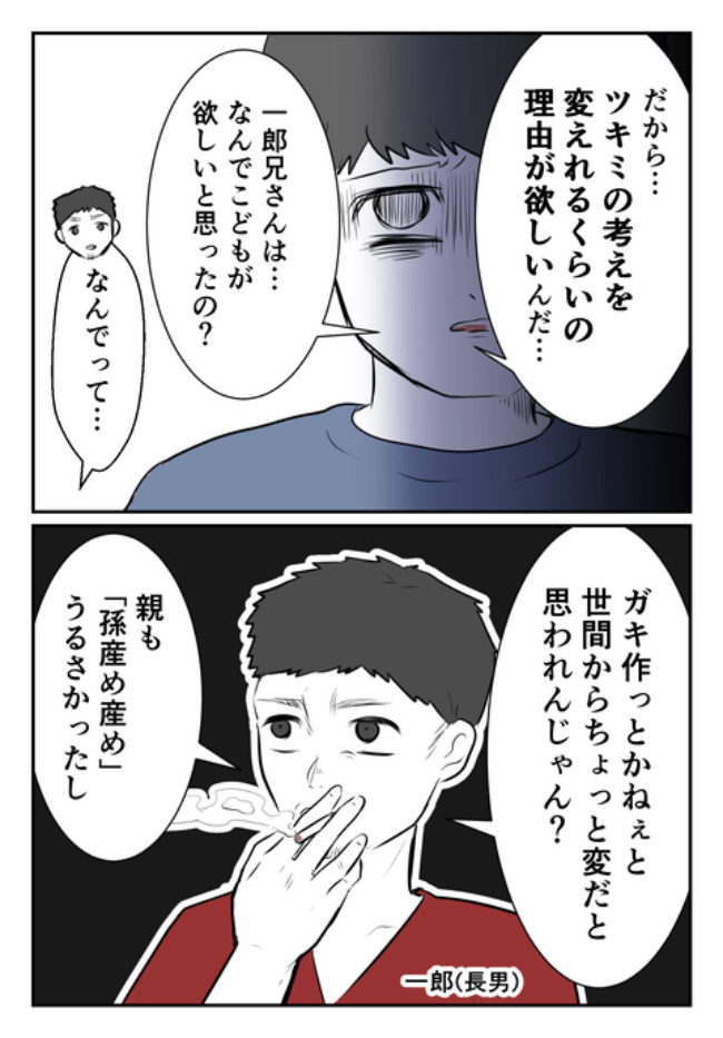 DINKS〜妻が子どもを欲しがらない〜／尾持トモ