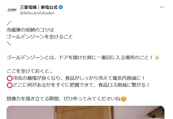 三菱電機の公式Xアカウントより