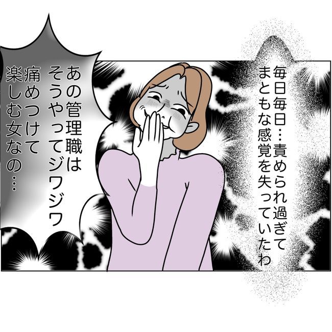 マタハラを楽しむ管理職の末路／とうこ 