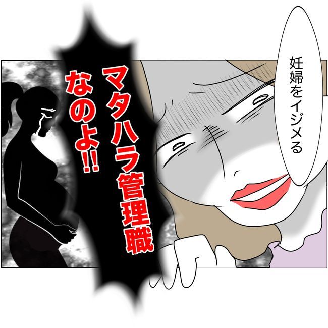 マタハラを楽しむ管理職の末路／とうこ 