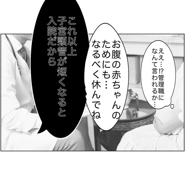 マタハラを楽しむ管理職の末路／とうこ 