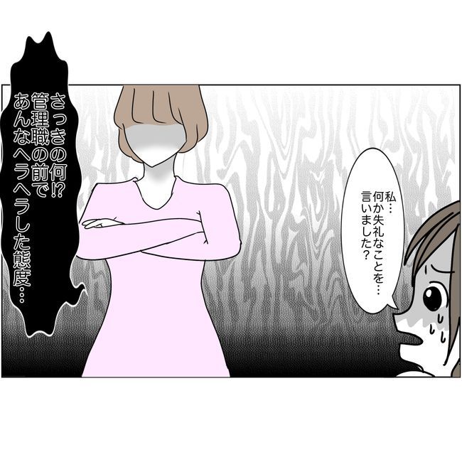 マタハラを楽しむ管理職の末路／とうこ 