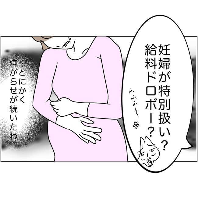 マタハラを楽しむ管理職の末路／とうこ 