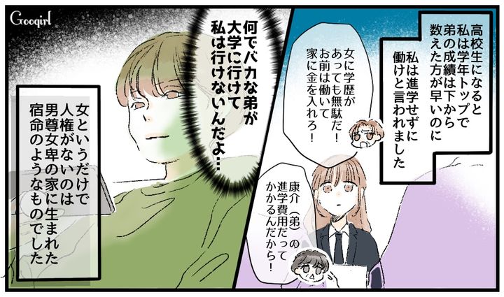【漫画】「女だってお腹は空くのに…」男尊女卑の地域で育った姉の話