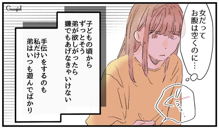 【漫画】「女だってお腹は空くのに…」男尊女卑の地域で育った姉の話