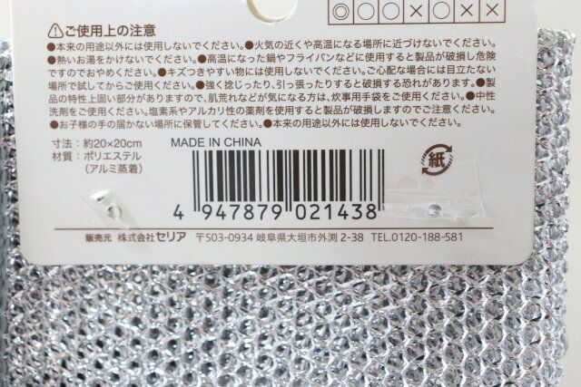 アルミ蒸着ポリエステルメッシュクリーナー2P JANコード