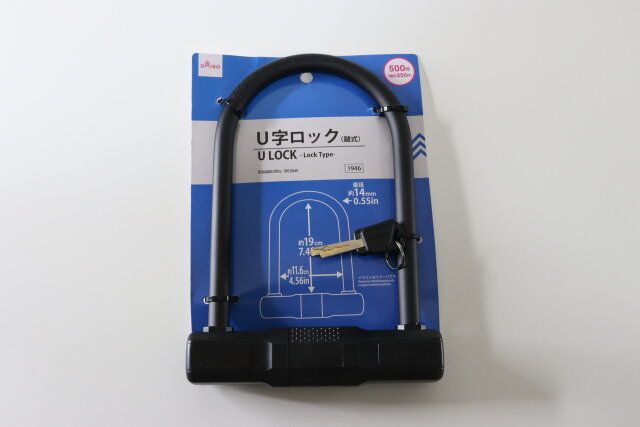 ダイソーU字ロック550円