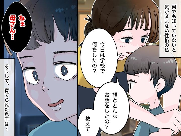 画像: 子離れできず【息子のスマホにGPS】愛情が歪んだ