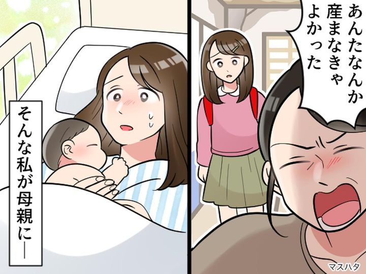 画像: 毒親「あんたなんか産まなきゃよかった」心の傷に怯える私を救ってくれた『夫と我が子との日々』