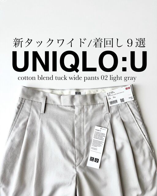 ユニクロのコットンブレンドタックワイドパンツ