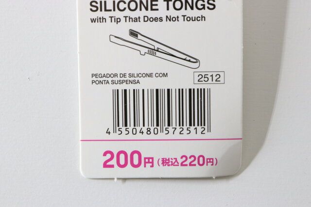 先がつかないシリコーントング JANコード