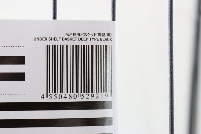 ダイソーの吊戸棚用バスケット（深型、黒） JANコード