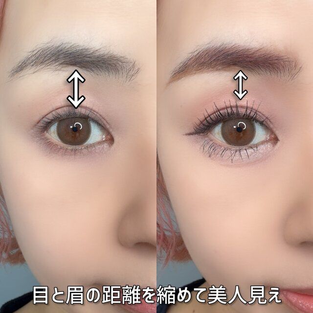 目と眉の距離を縮めて美人見え