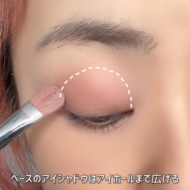 アイシャドウはアイホールまで広げる