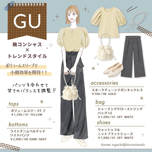 袖コンシャスが可愛い♡大人女子のトレンドスタイル