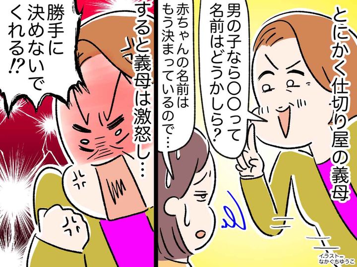 画像: 義母「初孫の名は私が決める！」 切迫流産で入院中の嫁の前に現れ、大激怒 → 看護師と嫁が反撃！