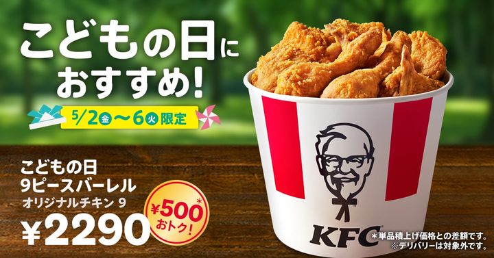 オリジナルチキンが9ピース！