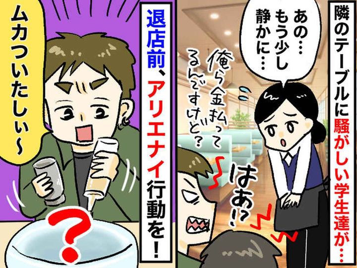 画像: ファミレスで、卓上の調味料を── 学生達の『迷惑行為』にドン引き。「もう出禁でいいのでは」