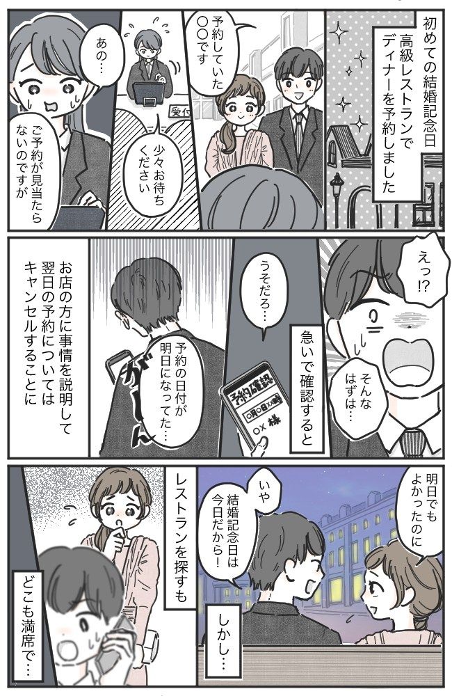 「予約はありません」…え！？結婚記念日に妻を高級レストランへ連れて行ったら、痛恨のミスが判明