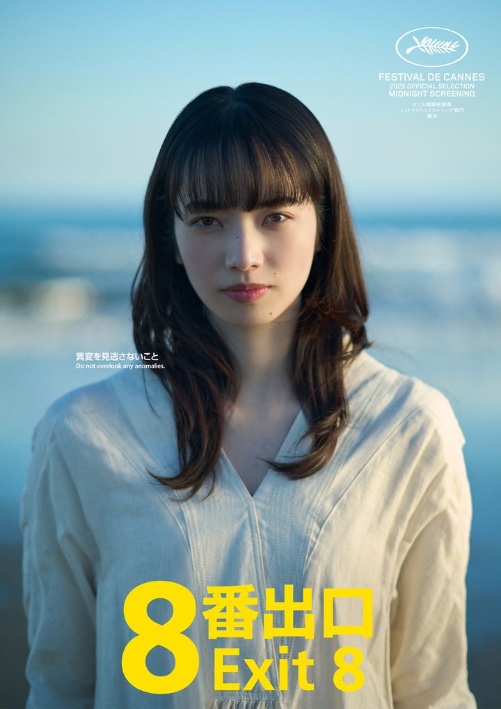 二宮和也主演作に小松菜奈が参戦！ カンヌ国際映画祭への参加も話題の『8番出口』が謎すぎる