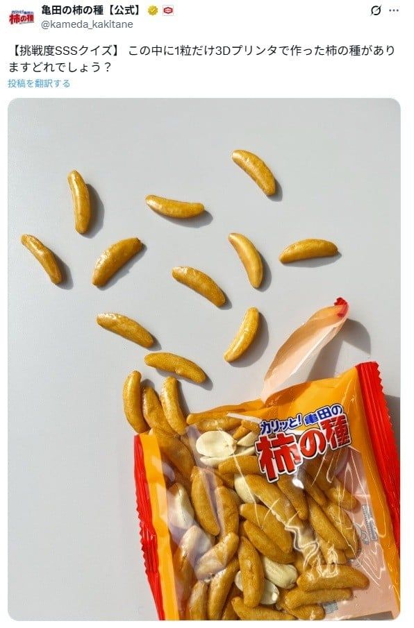 「柿の種」の公式「X」アカウント