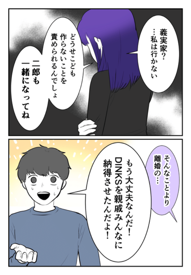 DINKS〜妻が子どもを欲しがらない〜／尾持トモ