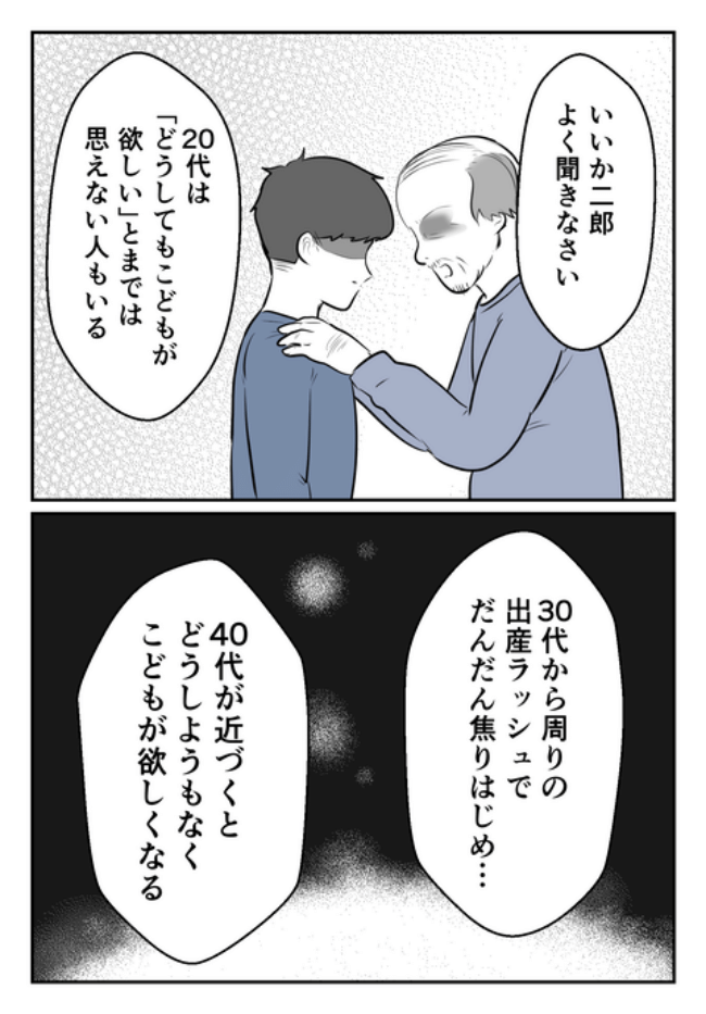 DINKS〜妻が子どもを欲しがらない〜／尾持トモ