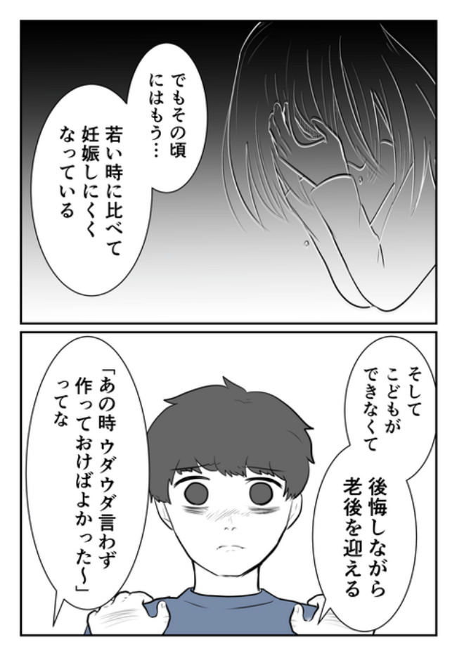 DINKS〜妻が子どもを欲しがらない〜／尾持トモ