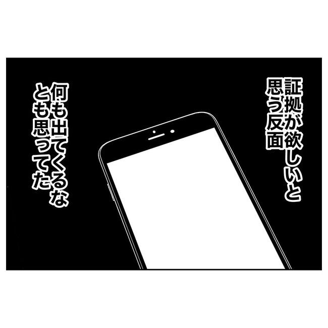 義妹と不倫妊活する夫の末路／ぽん子