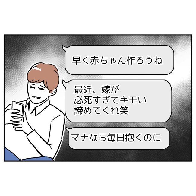 義妹と不倫妊活する夫の末路／ぽん子