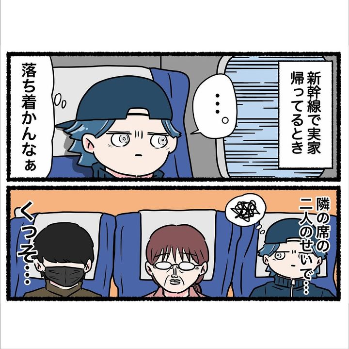 漫画「新幹線に乗ってるときの話」のカット（Dちゃんさん提供）