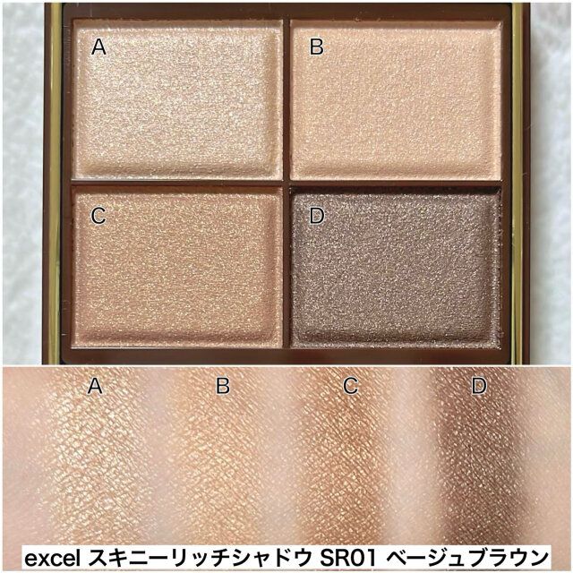 excel スキニーリッチシャドウ SR01 ベージュブラウン