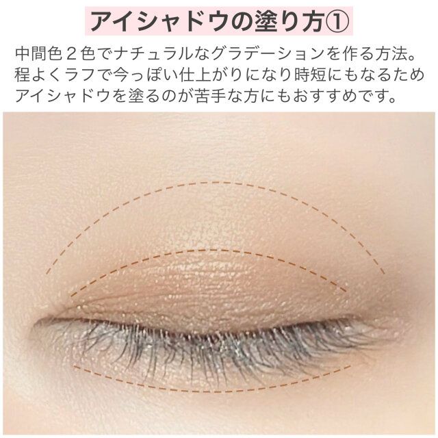 アイシャドウの塗り方①