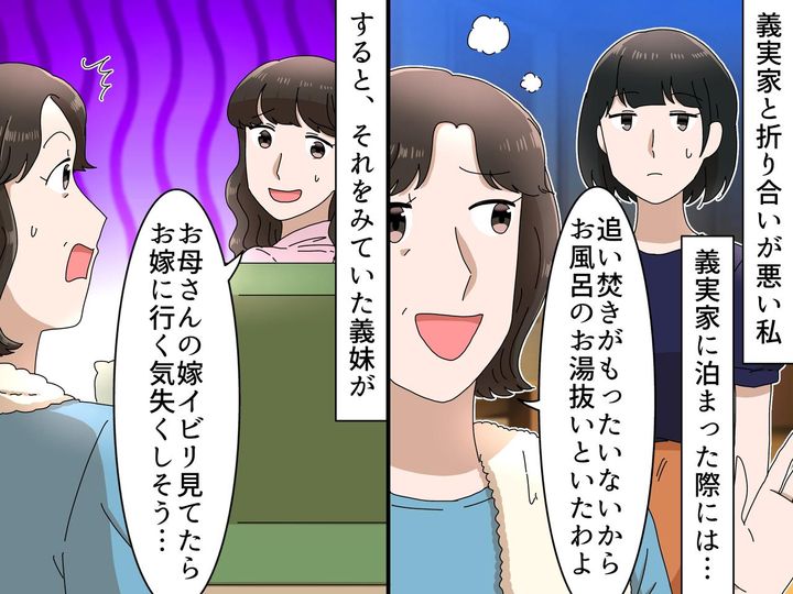 画像: 義実家で「追い炊きはガス代が高いから──」お風呂に入る直前、『信じがたい嫁イビリ』にゲンナリ