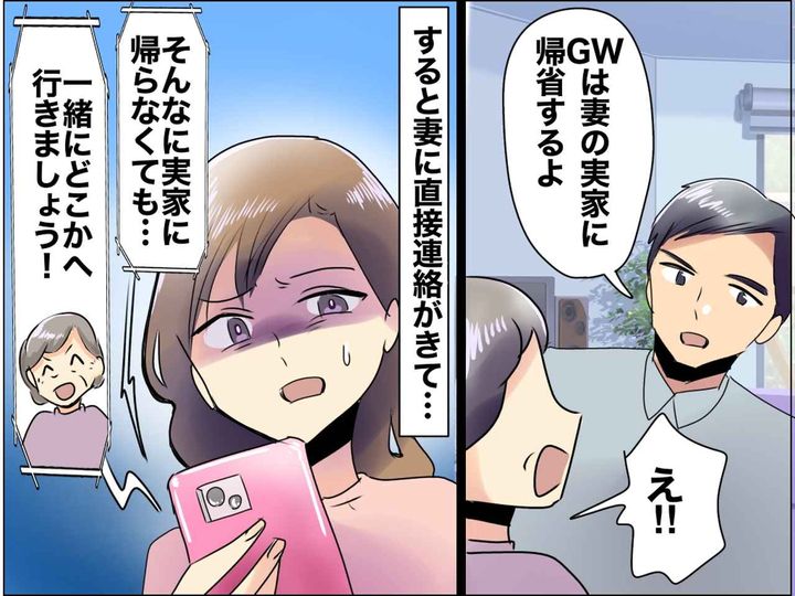 画像: 私の実家にまで口出しするなんて、、、嫁の帰省を嫌がる『過干渉な義母』に → 夫がついに一喝