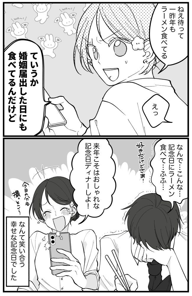 結婚記念日に夫婦でラーメンを食べていたら…思わぬ事実に気づき、夫婦で爆笑！？