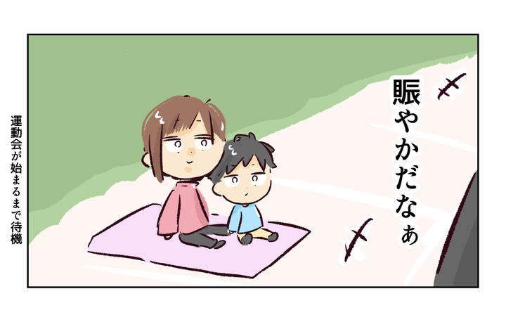 運動会での出来事／れおぱ