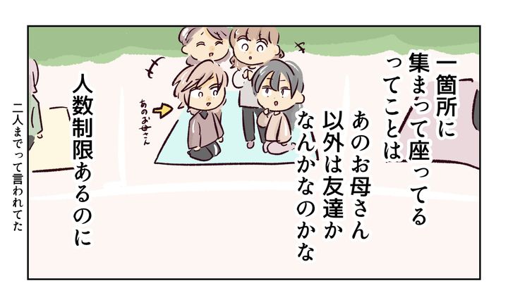 運動会での出来事／れおぱ