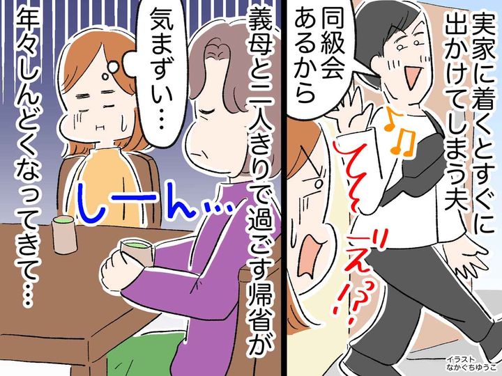画像: ＜誰のための帰省なの？＞夫「お前がいないと親が心配するから」義母と二人きりで過ごす帰省がしんどい件