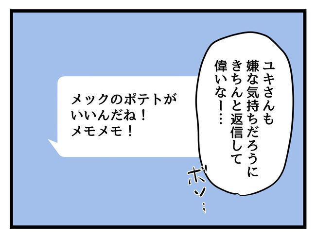みんな私に配慮して！／神谷もち