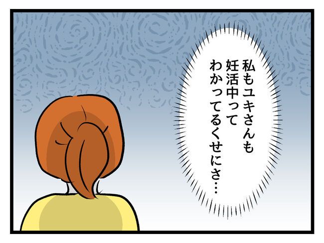 みんな私に配慮して！／神谷もち