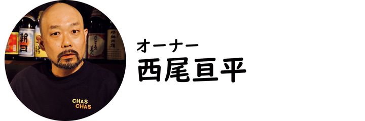 近鉄日本橋『アンケラソ』の西尾亘平氏